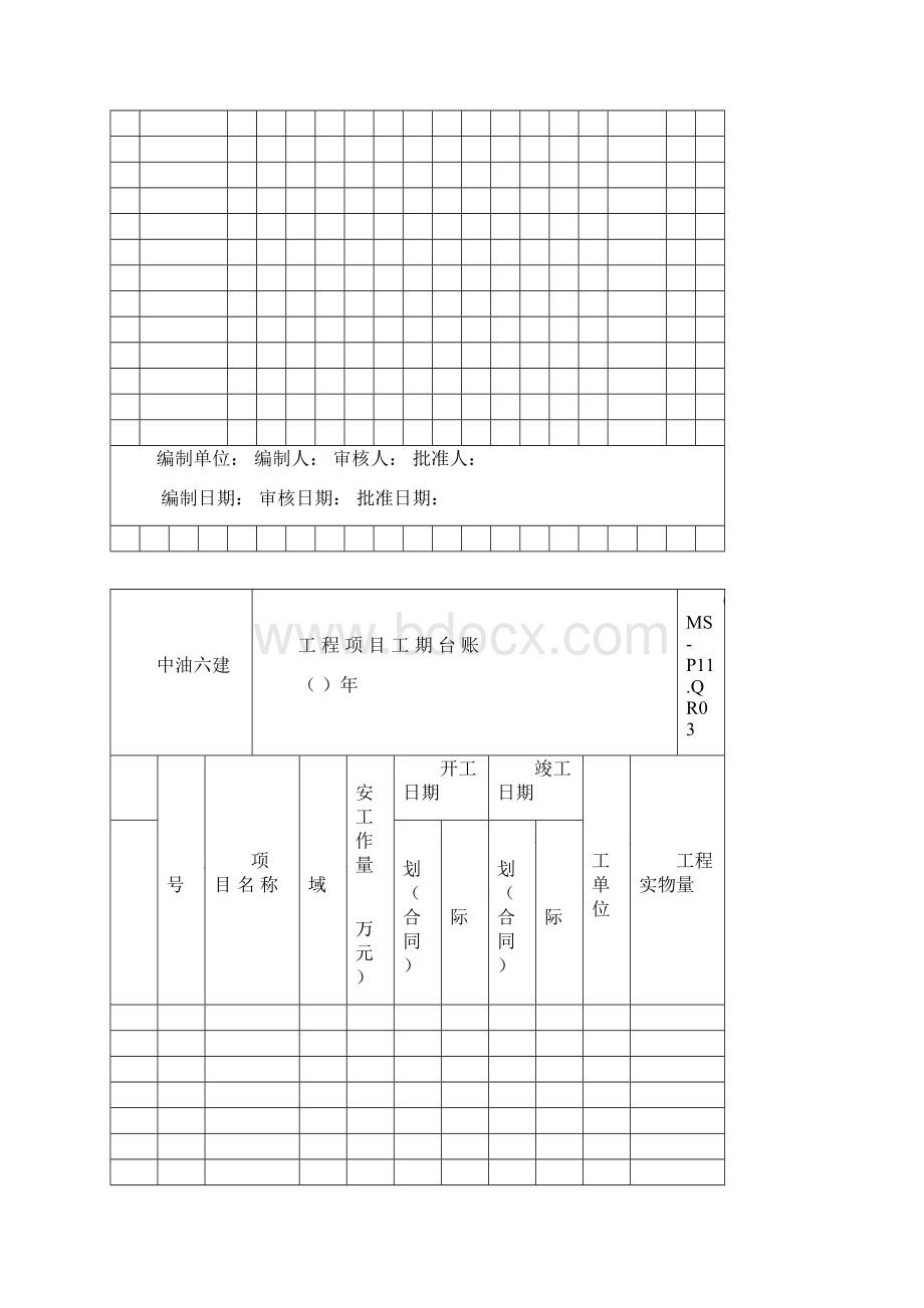 P11生产运作控制程序.docx_第2页