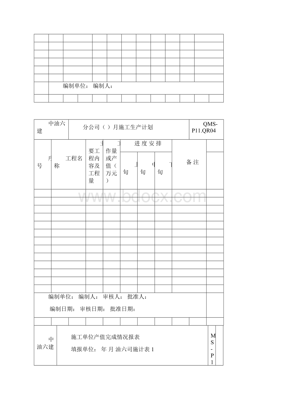 P11生产运作控制程序.docx_第3页