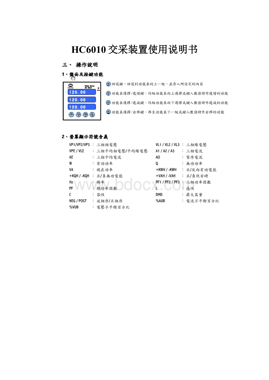 HC6010交采装置使用说明书.docx