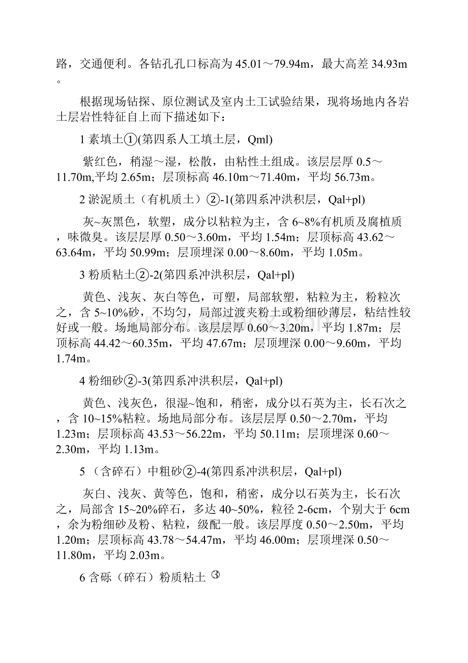 卫生护理学院QTZ80塔吊天然基础方案.docx_第2页