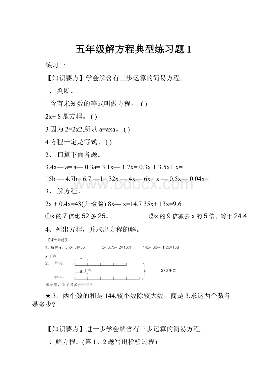 五年级解方程典型练习题1.docx_第1页