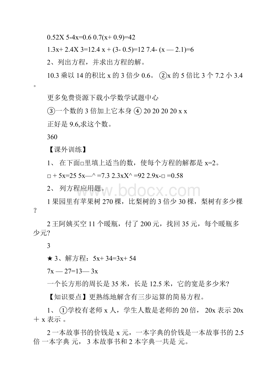 五年级解方程典型练习题1.docx_第2页