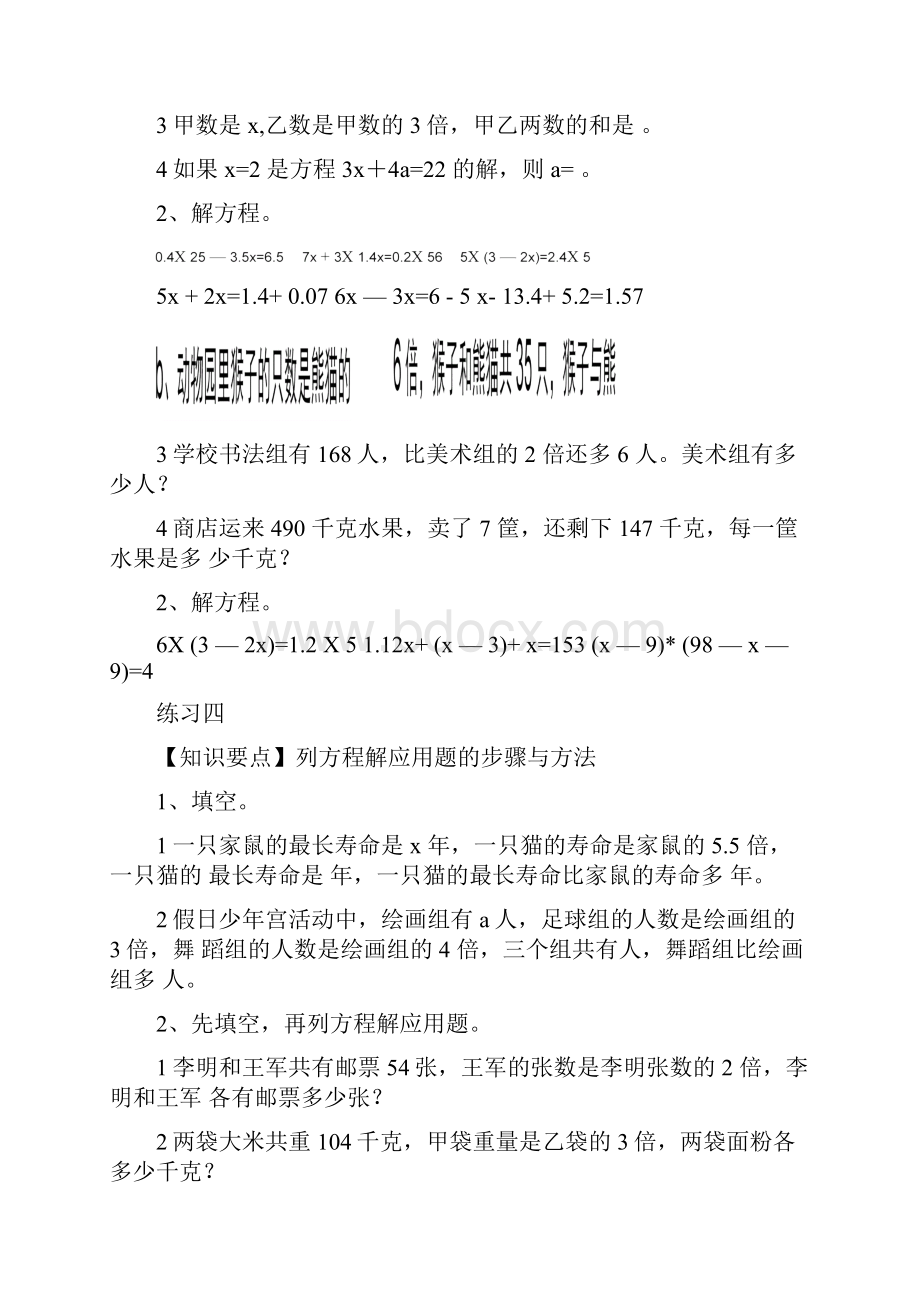 五年级解方程典型练习题1.docx_第3页