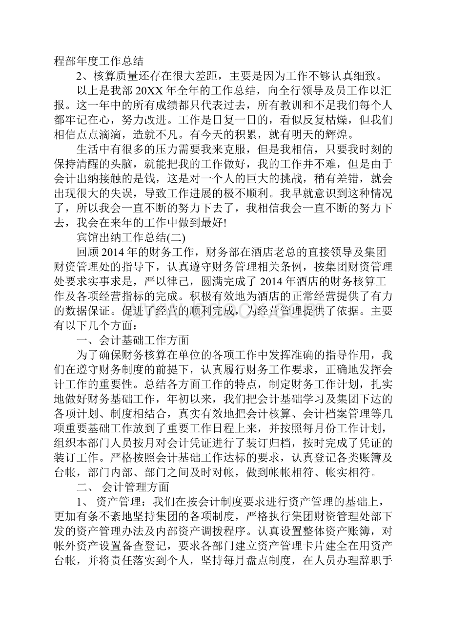 宾馆出纳工作总结.docx_第3页