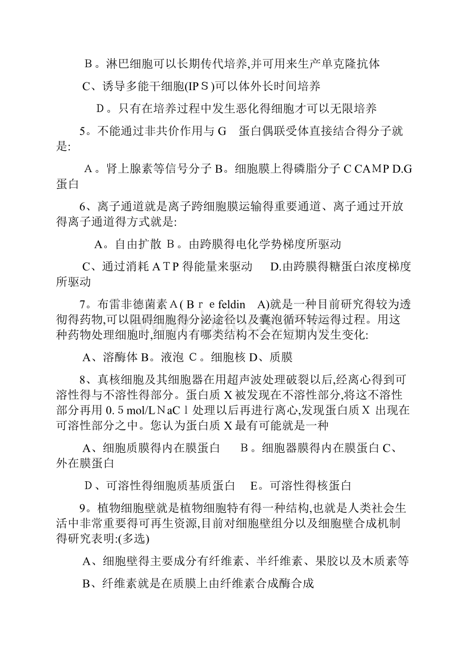 全国中学生生物学联赛试题含评议稿答案.docx_第2页