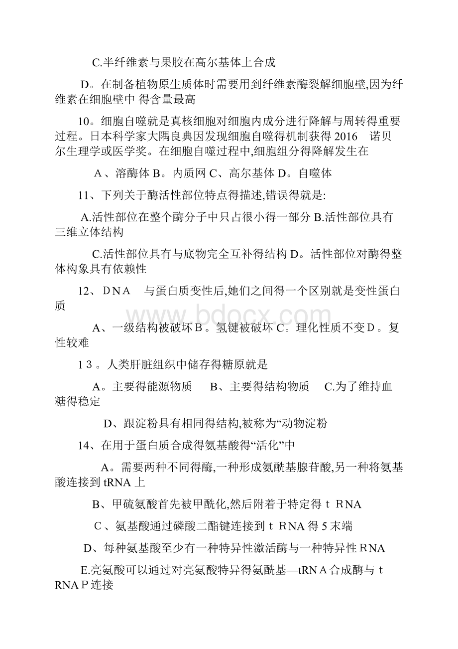 全国中学生生物学联赛试题含评议稿答案.docx_第3页