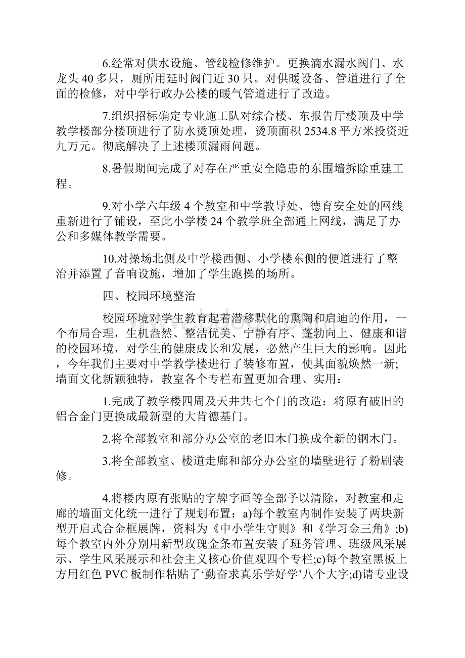 学校总务处个人工作总结范本合集.docx_第3页