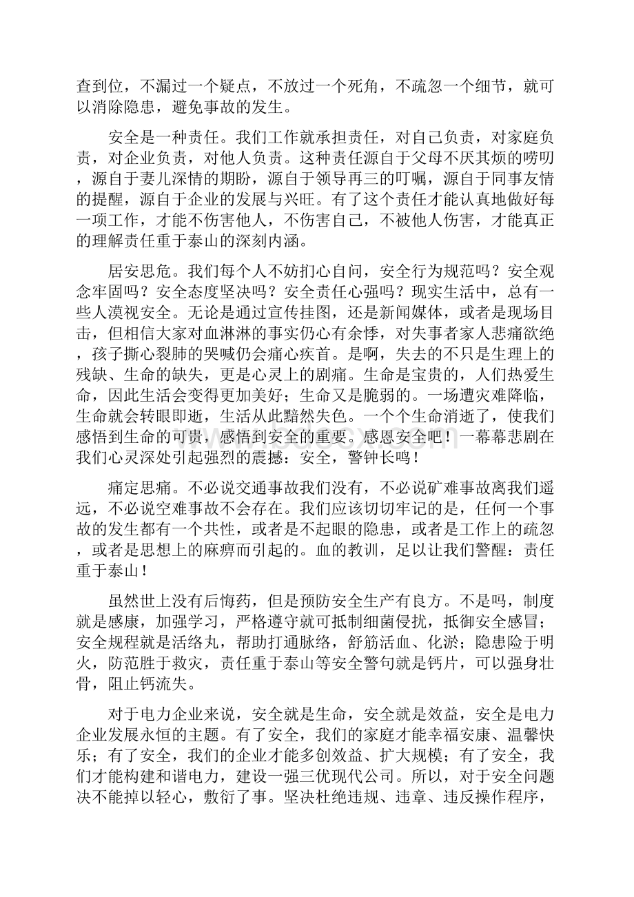 工作中感悟安全与工作场所促进项目目标和计划汇编doc.docx_第2页