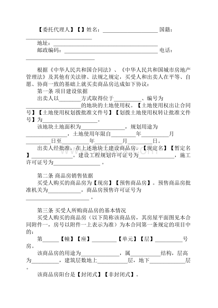 新商品房买卖合同官方范本.docx_第2页