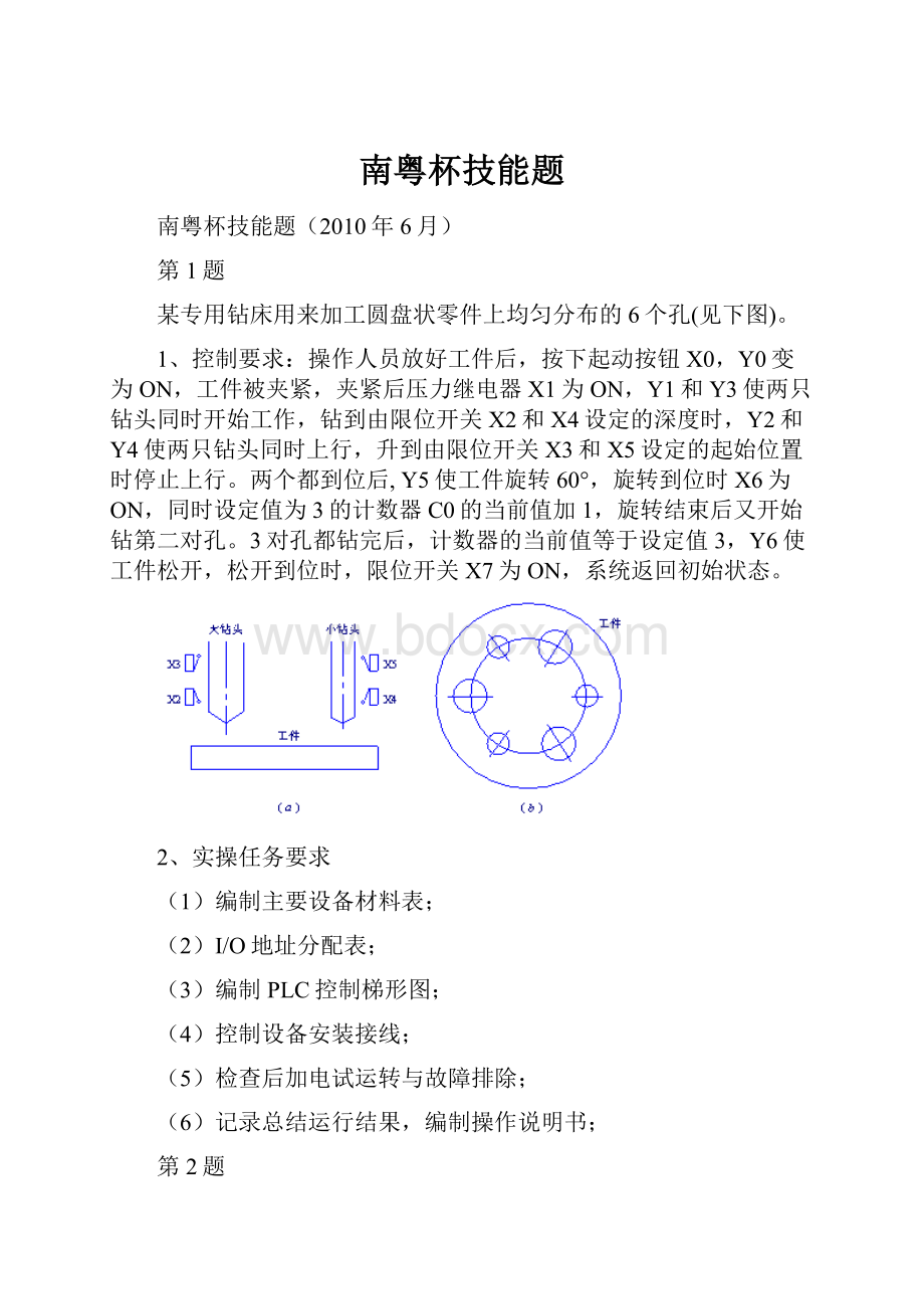 南粤杯技能题.docx