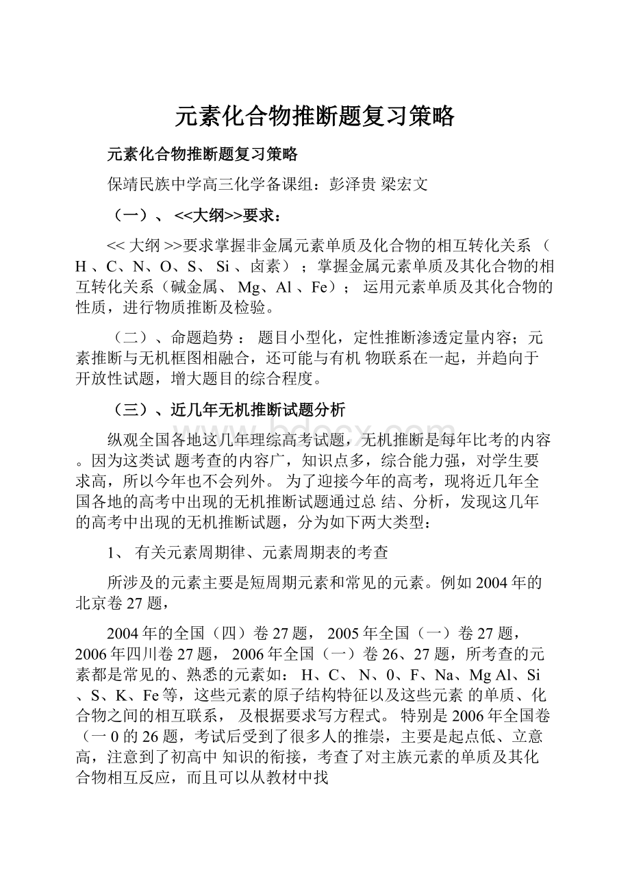 元素化合物推断题复习策略.docx