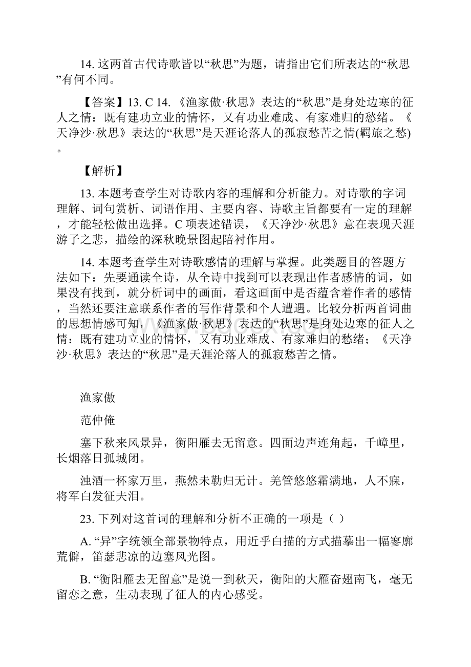 古诗鉴赏 中考语文古诗鉴赏专项解读.docx_第2页