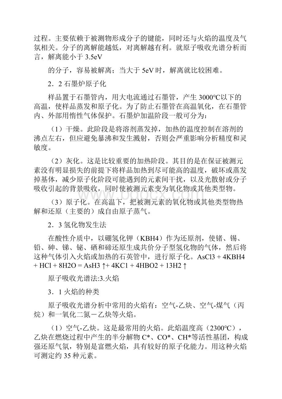 原子吸收光谱仪原理结构作用与注意事项.docx_第3页