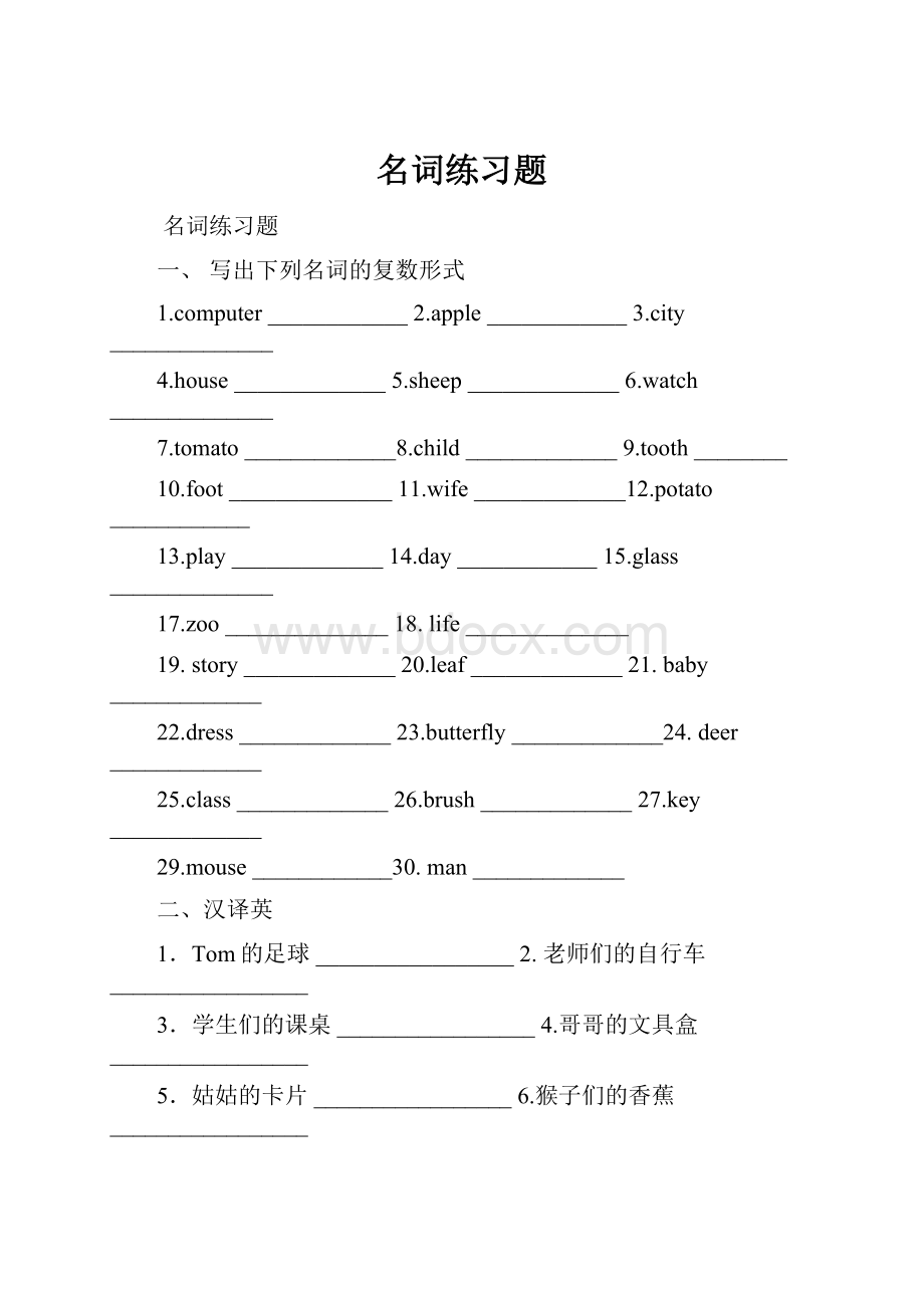 名词练习题.docx