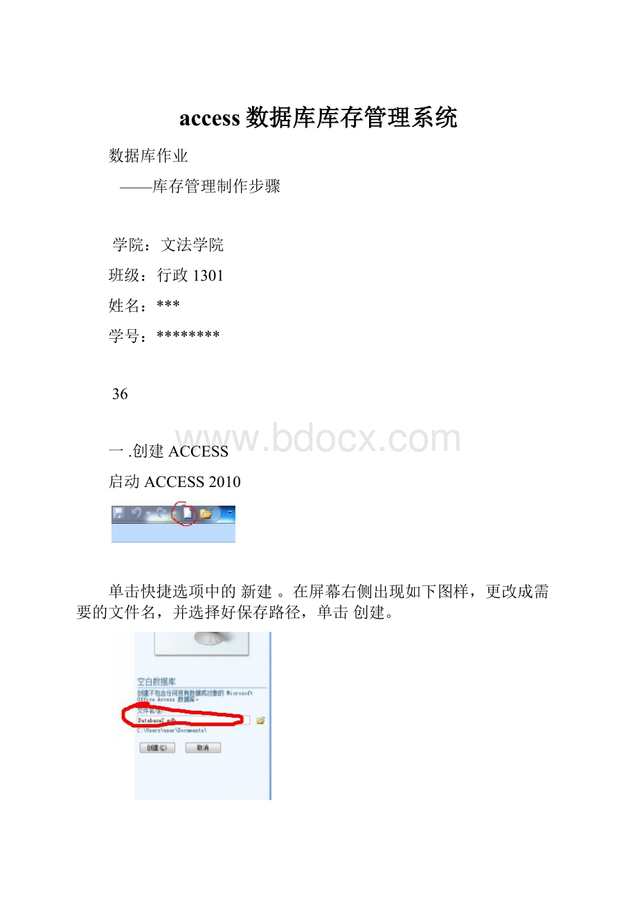 access数据库库存管理系统.docx