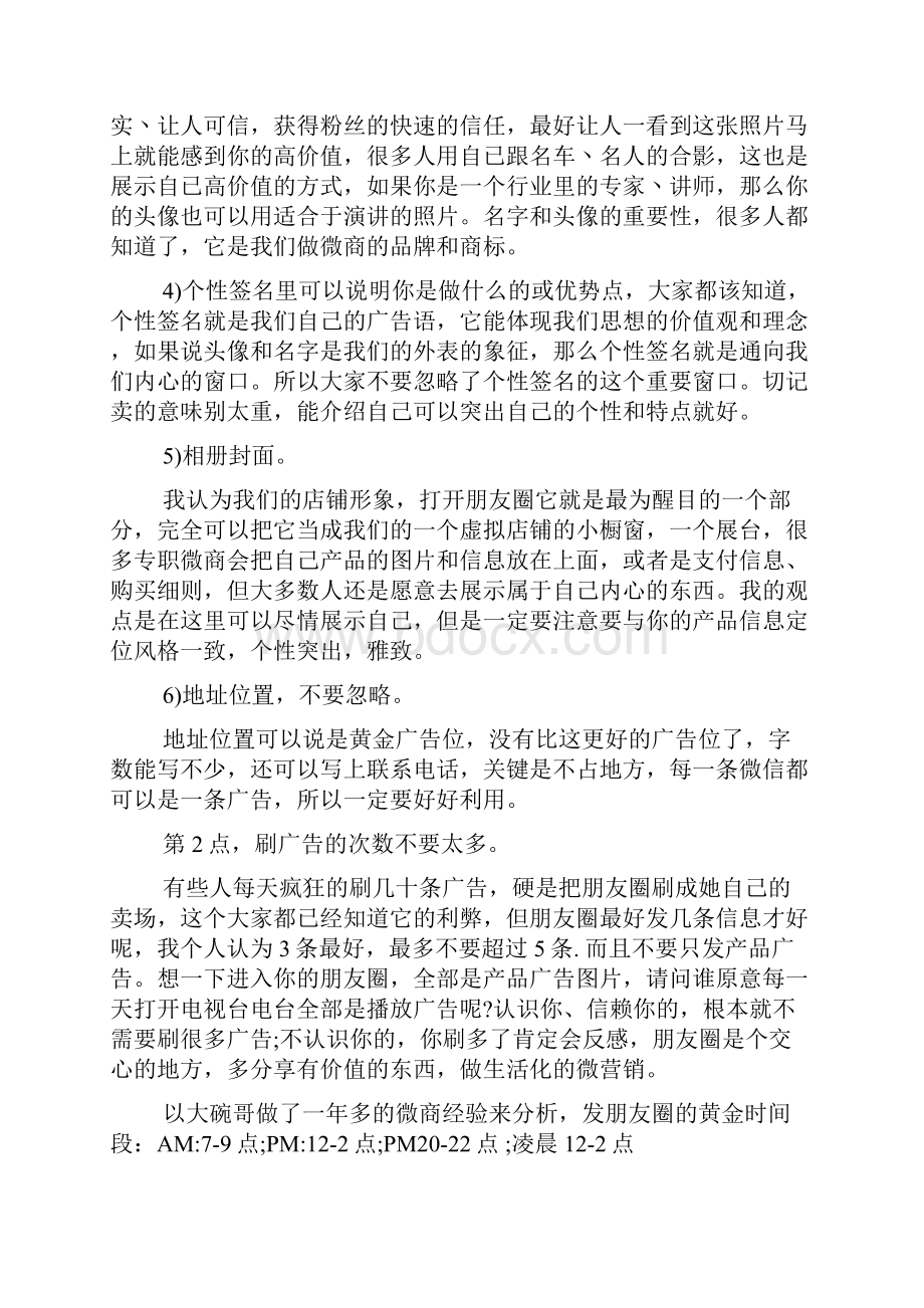 微信营销学习的心得总结.docx_第2页