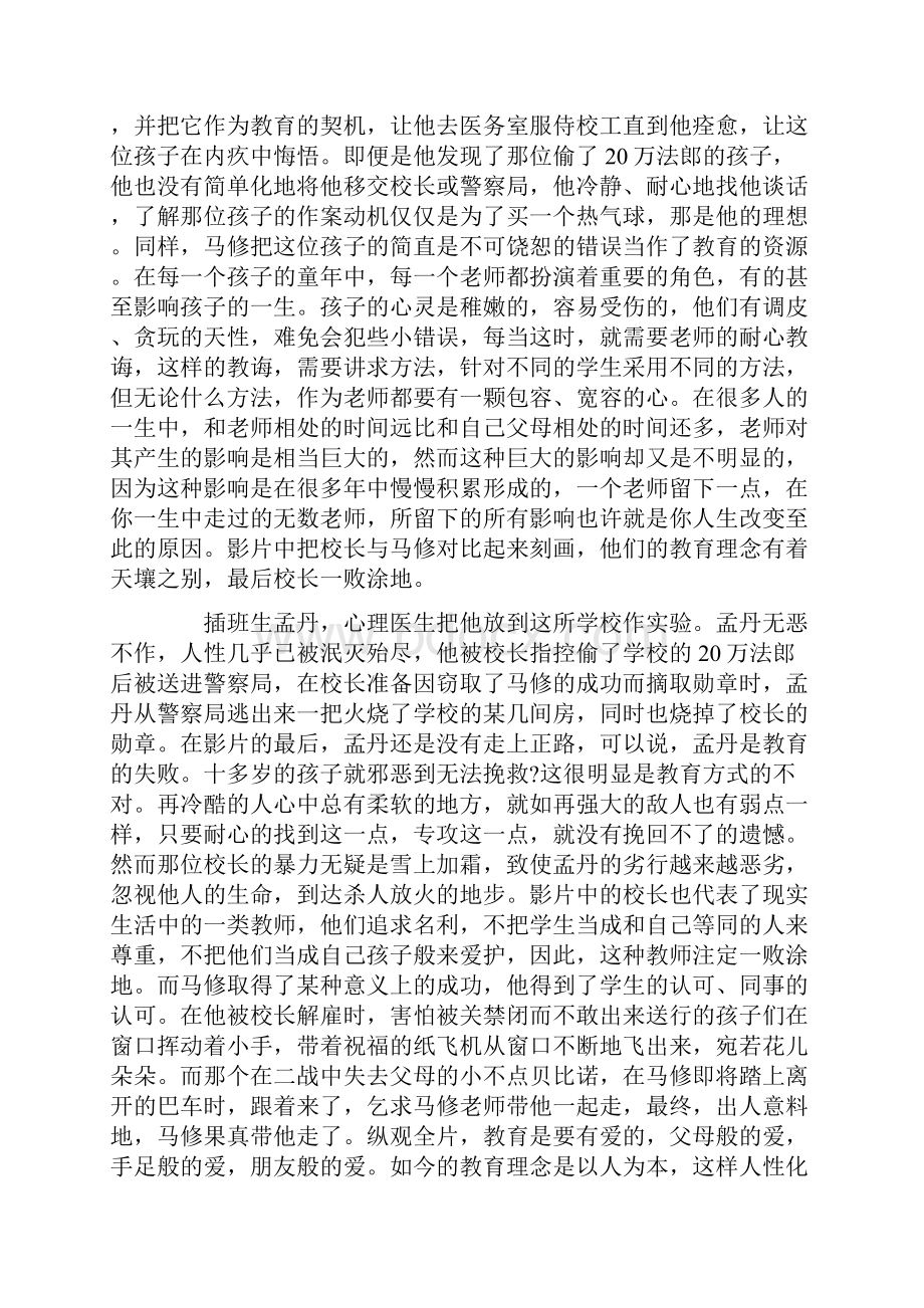 放牛班的春天观后感从教师角度.docx_第3页