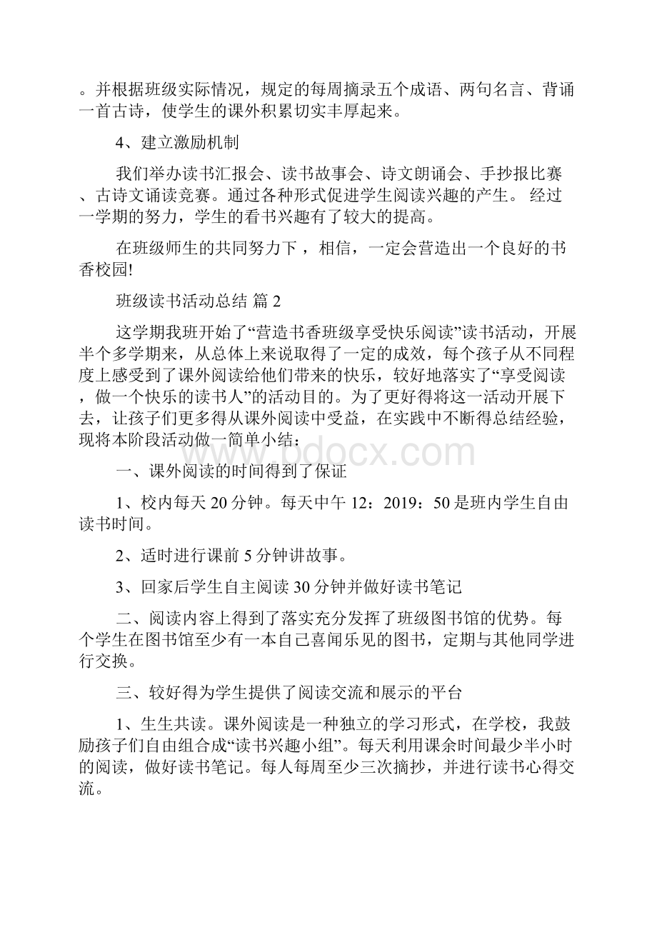 关于班级读书活动总结锦集九篇.docx_第2页