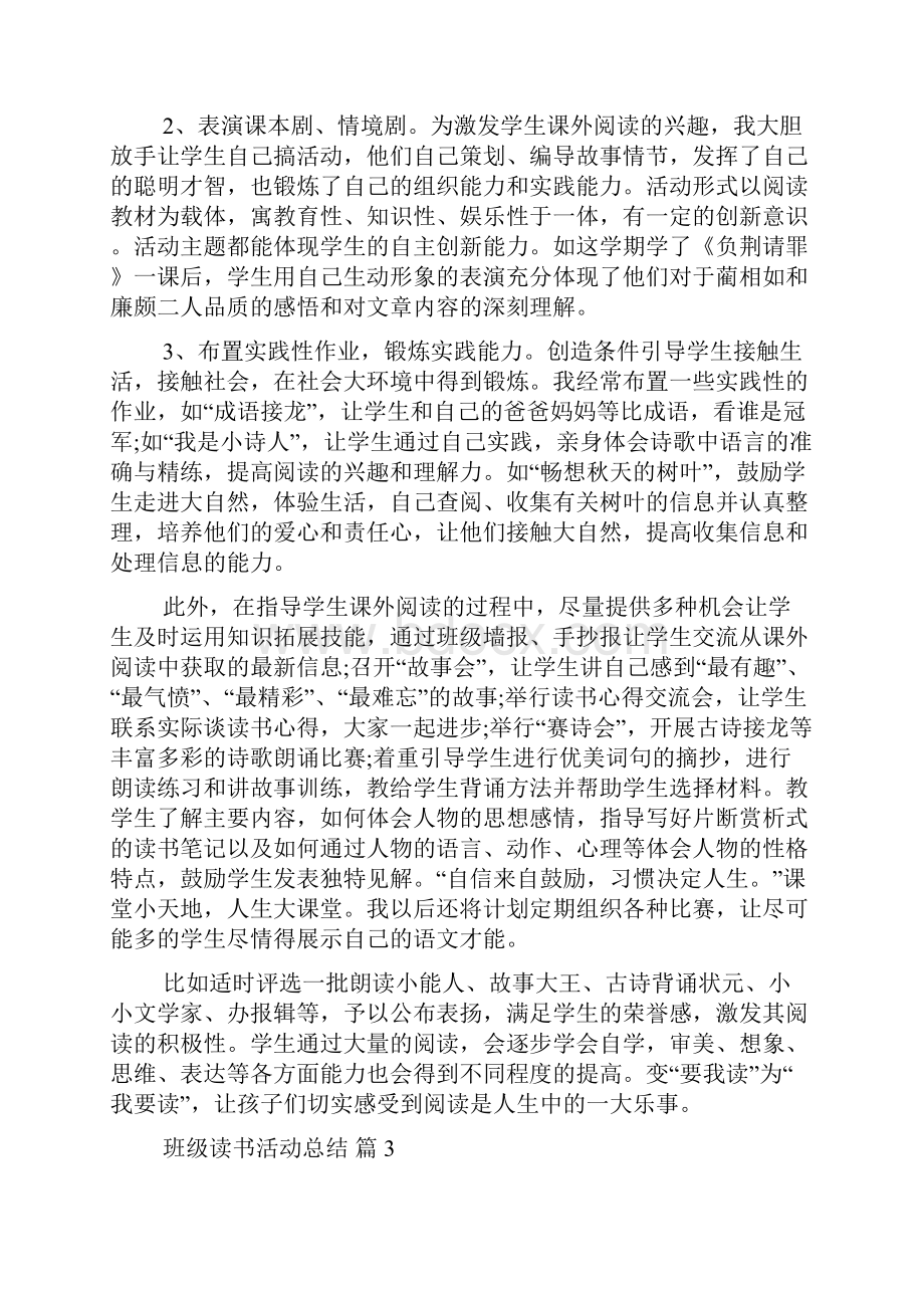 关于班级读书活动总结锦集九篇.docx_第3页