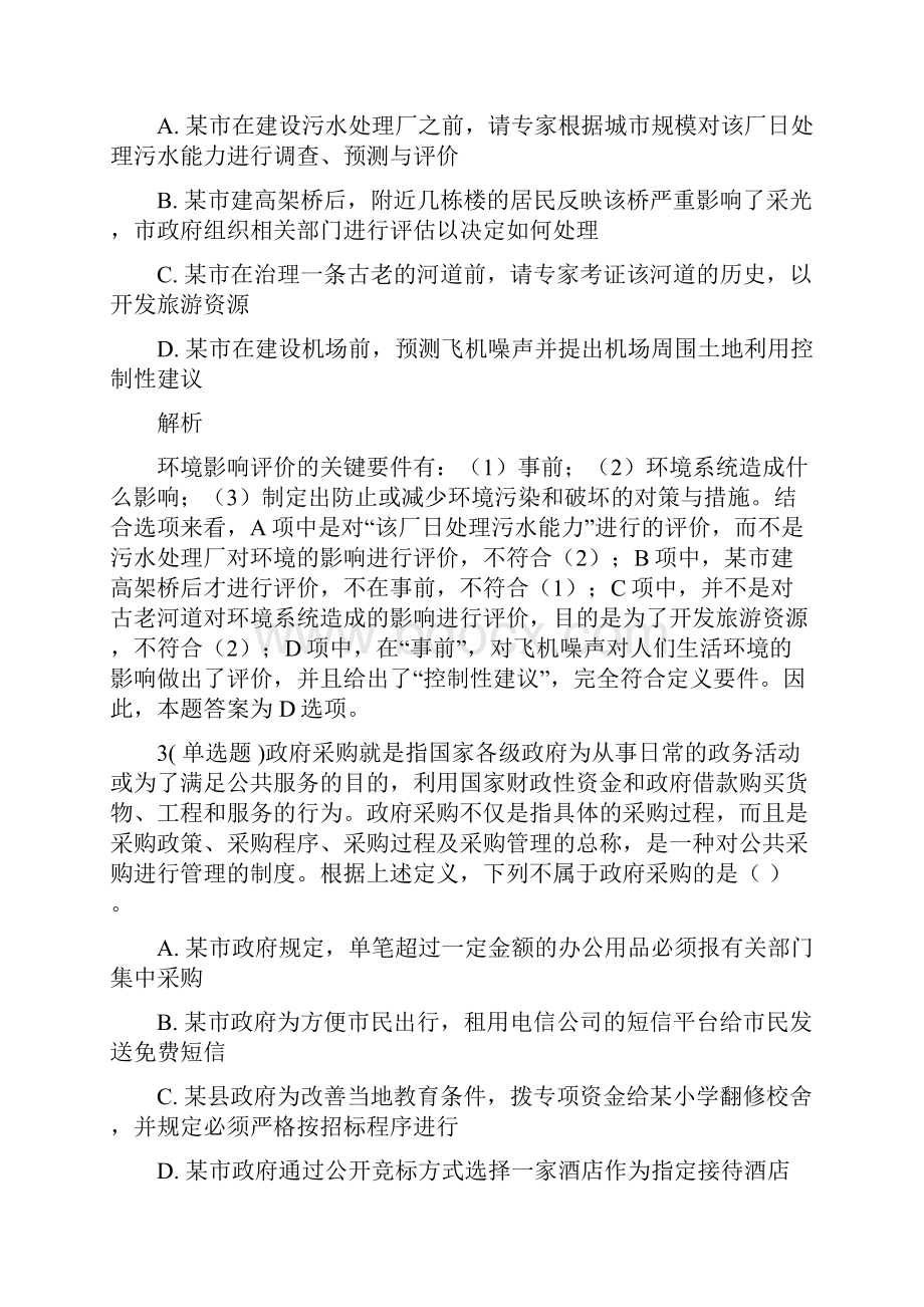 新疆乌鲁木齐事业单位考试资料.docx_第2页