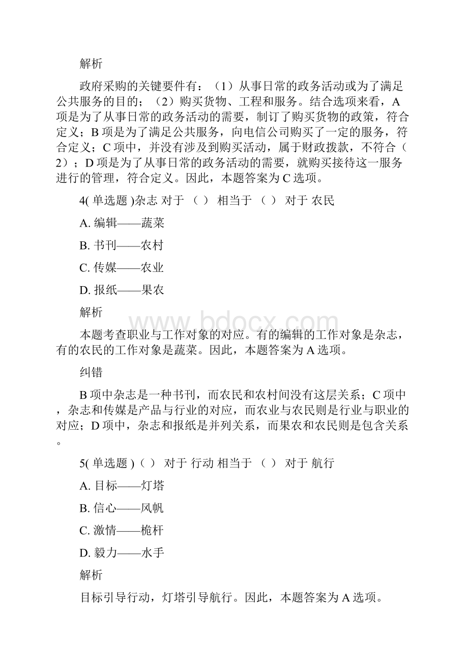 新疆乌鲁木齐事业单位考试资料.docx_第3页