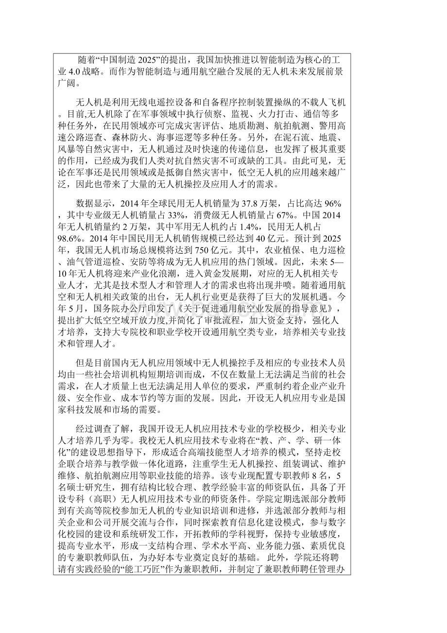 无人机应用技术专业申请表.docx_第3页