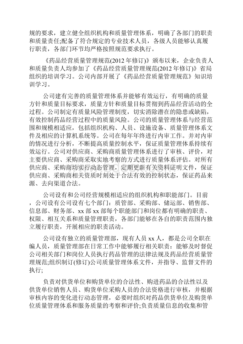 医疗器械生产企业自查报告.docx_第2页