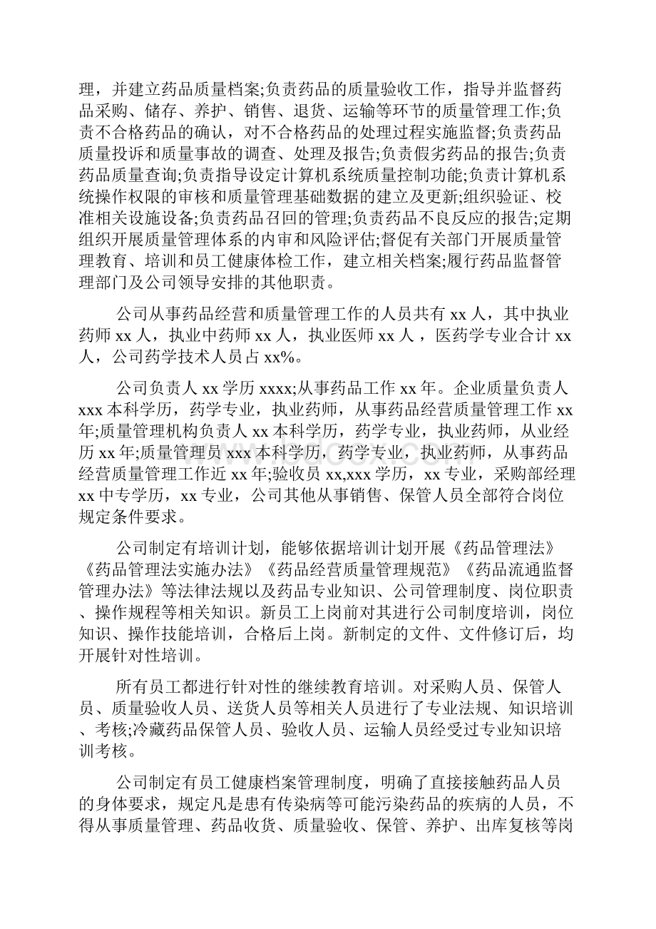 医疗器械生产企业自查报告.docx_第3页