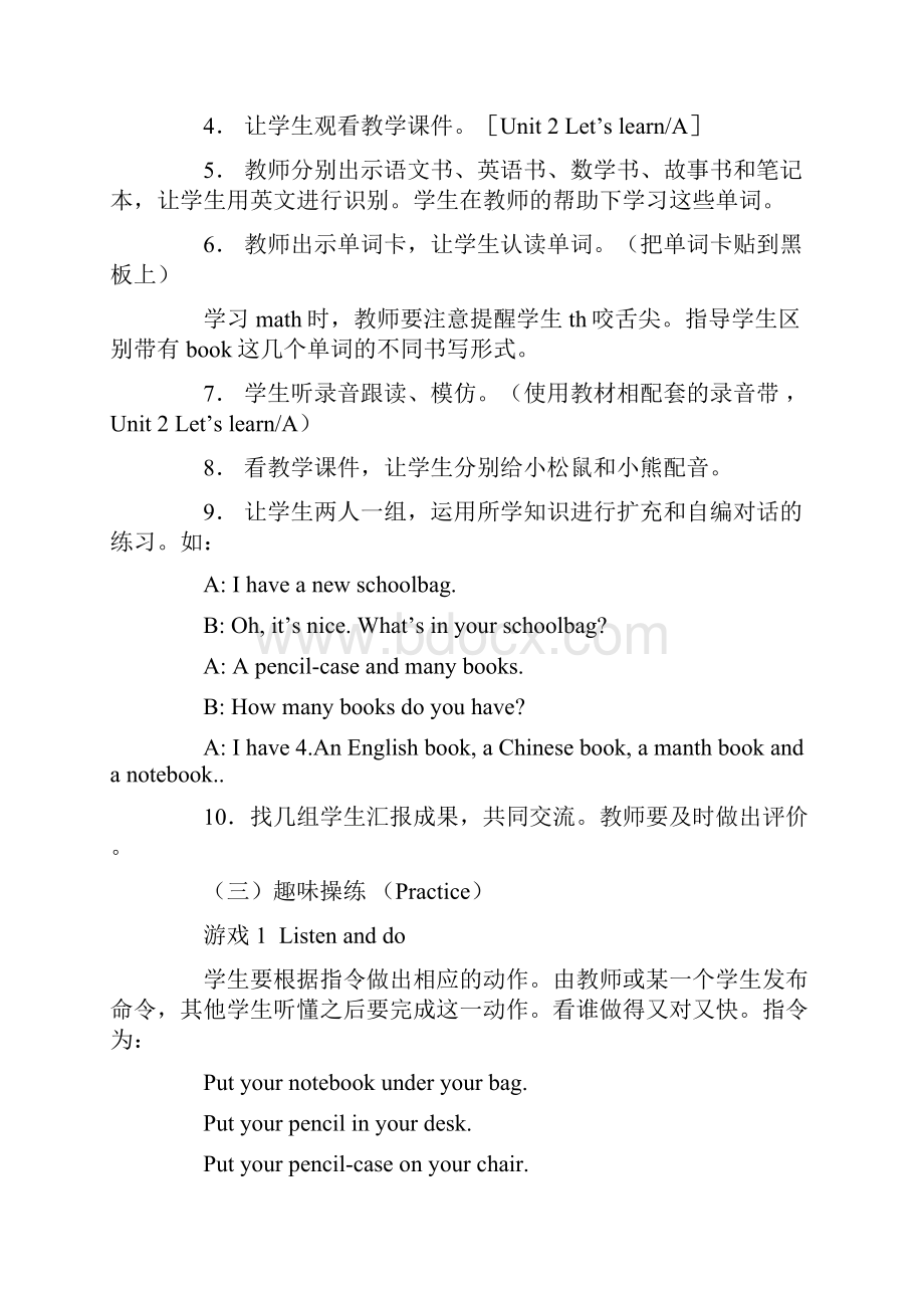 人教版新课标小学英语四年级教案Unit2Myschoolbag.docx_第3页