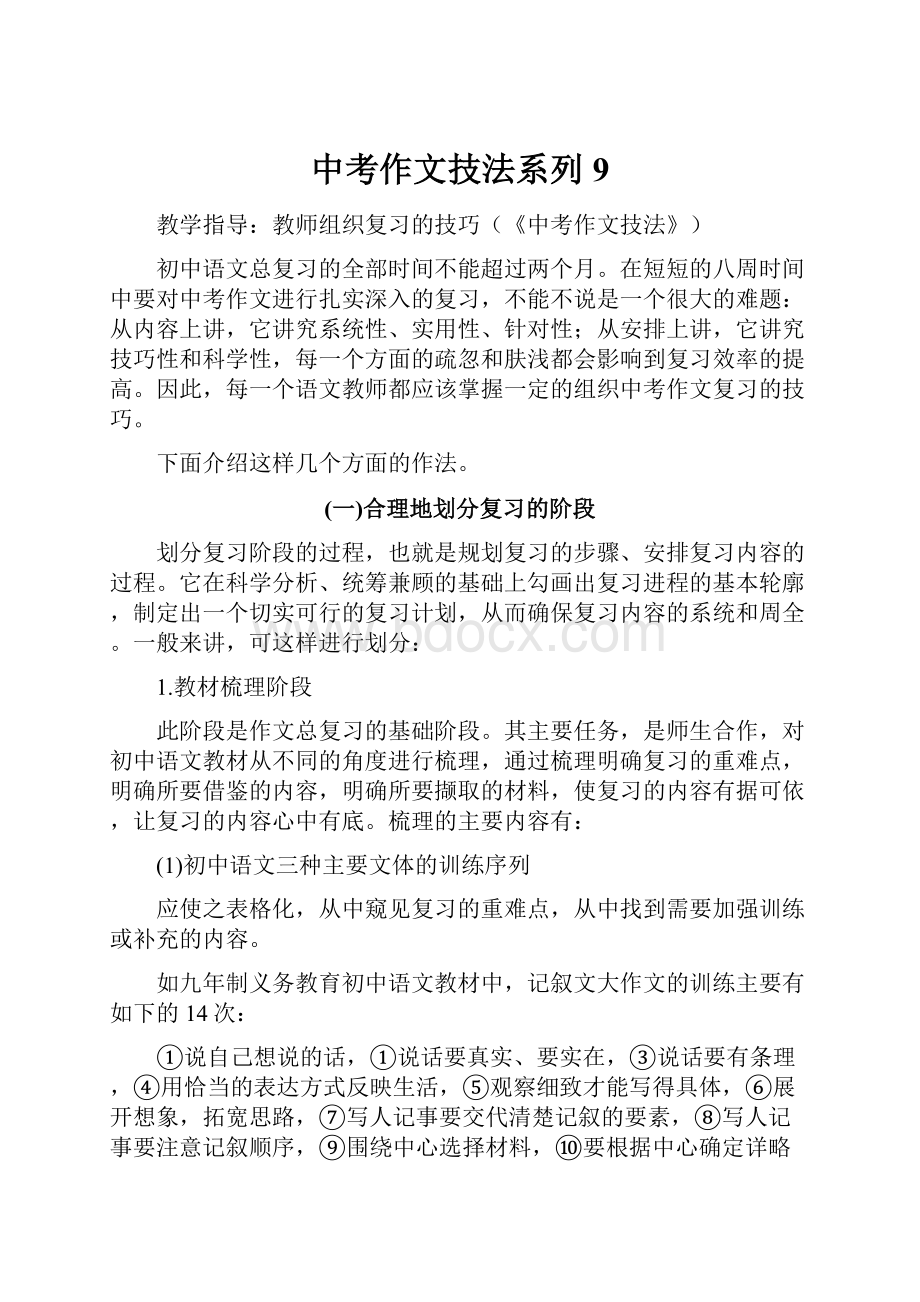 中考作文技法系列9.docx