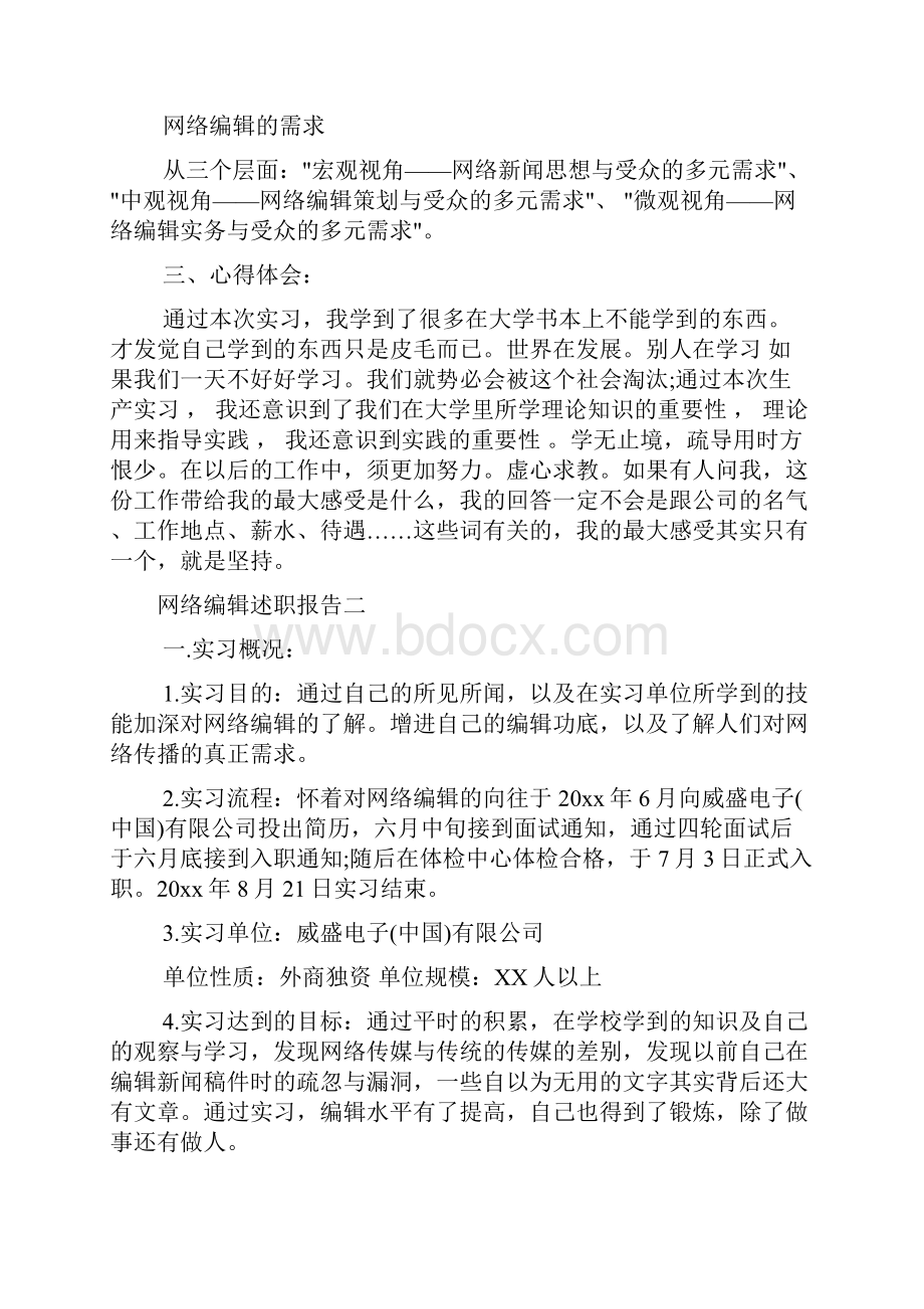 网络编辑述职报告.docx_第3页