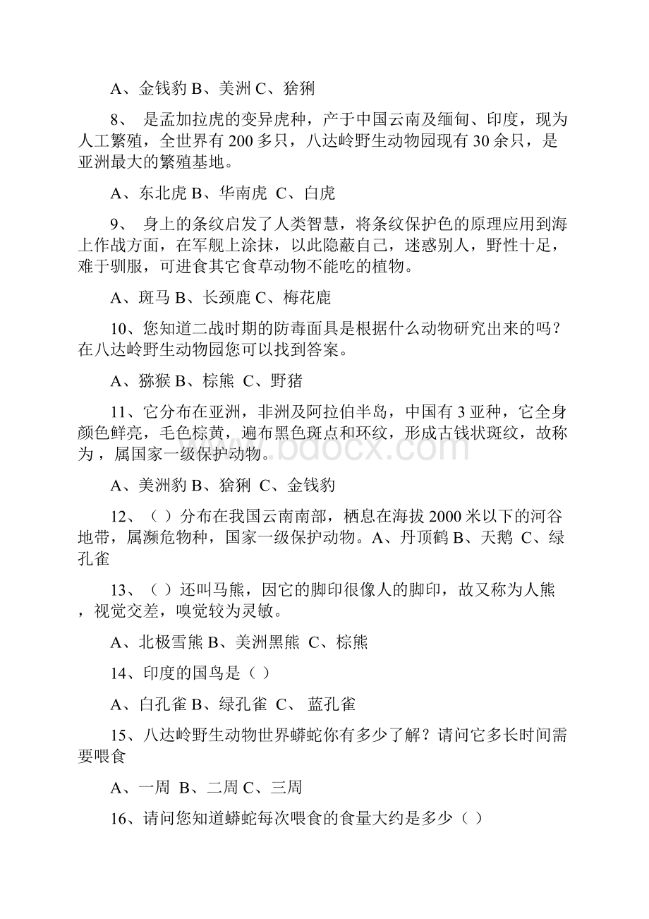 中小学生自然科学知识竞赛题库.docx_第2页