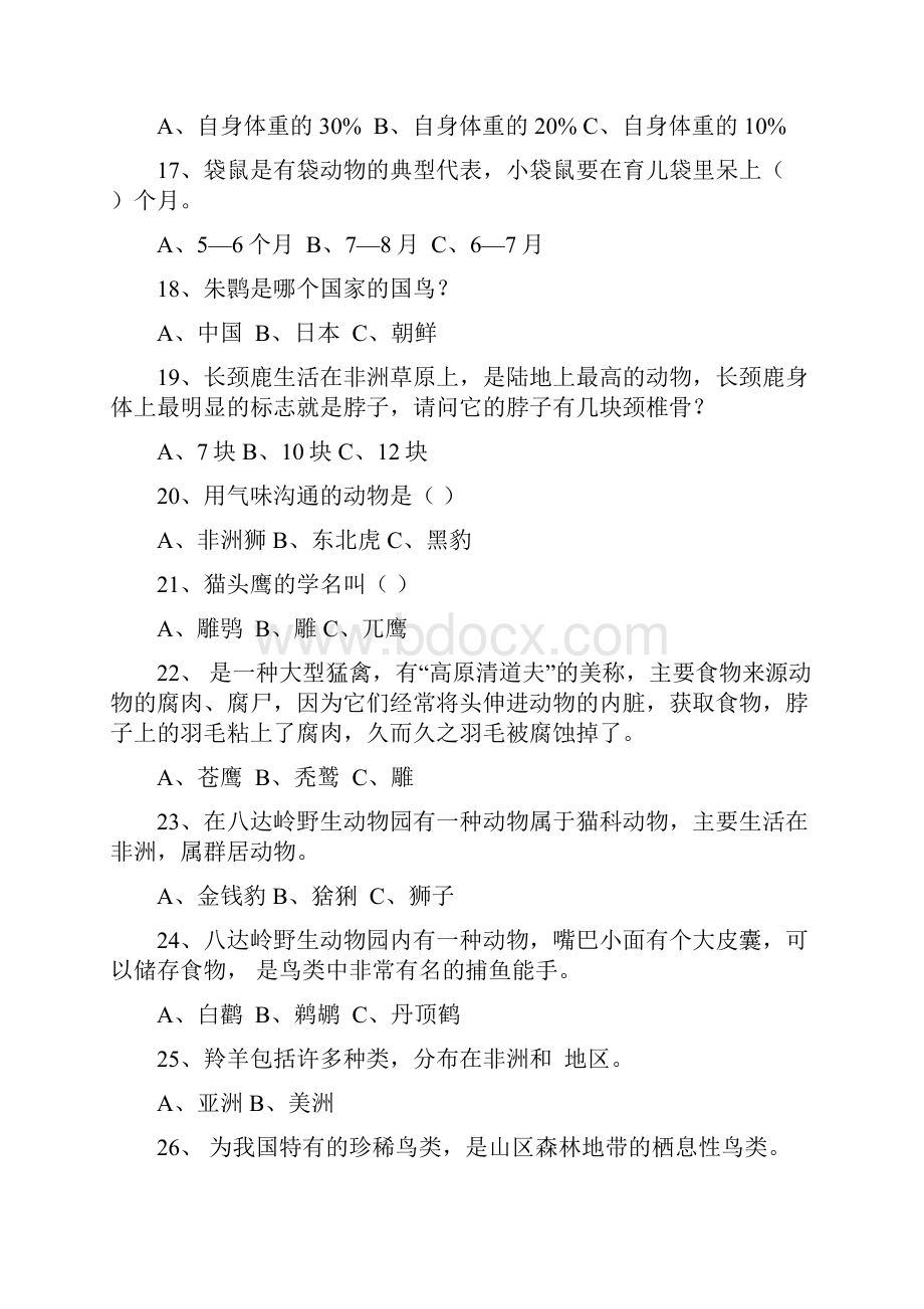 中小学生自然科学知识竞赛题库.docx_第3页