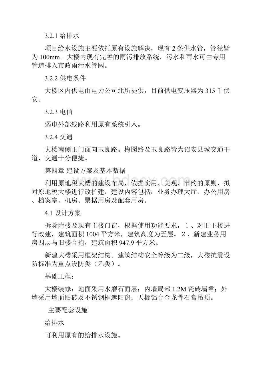 诏安县会计核算中心业务用房改扩建项目可行性研究报告.docx_第3页