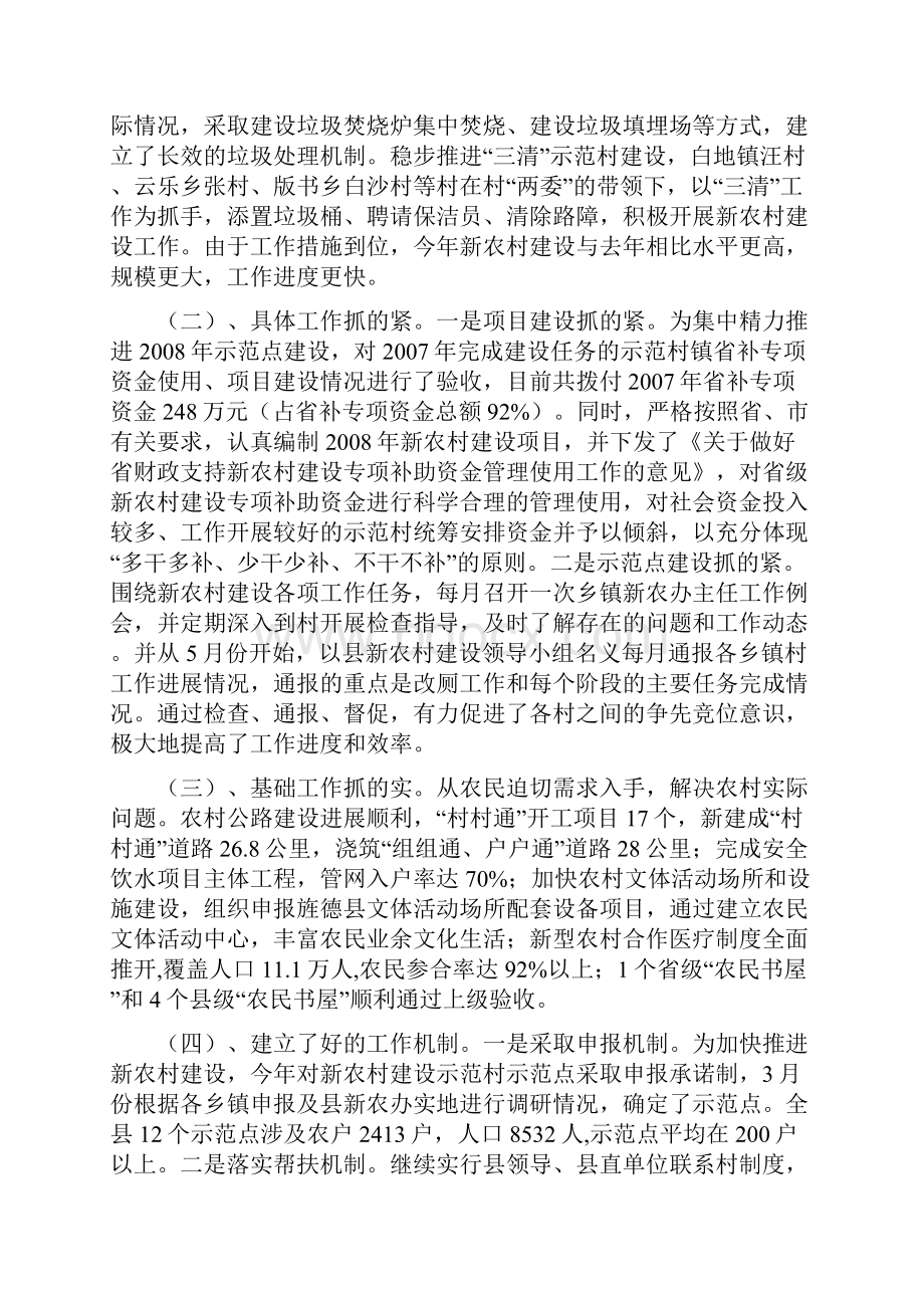 半年现场观摩汇报会周县长讲话定稿 Microsoft Word 文档.docx_第2页