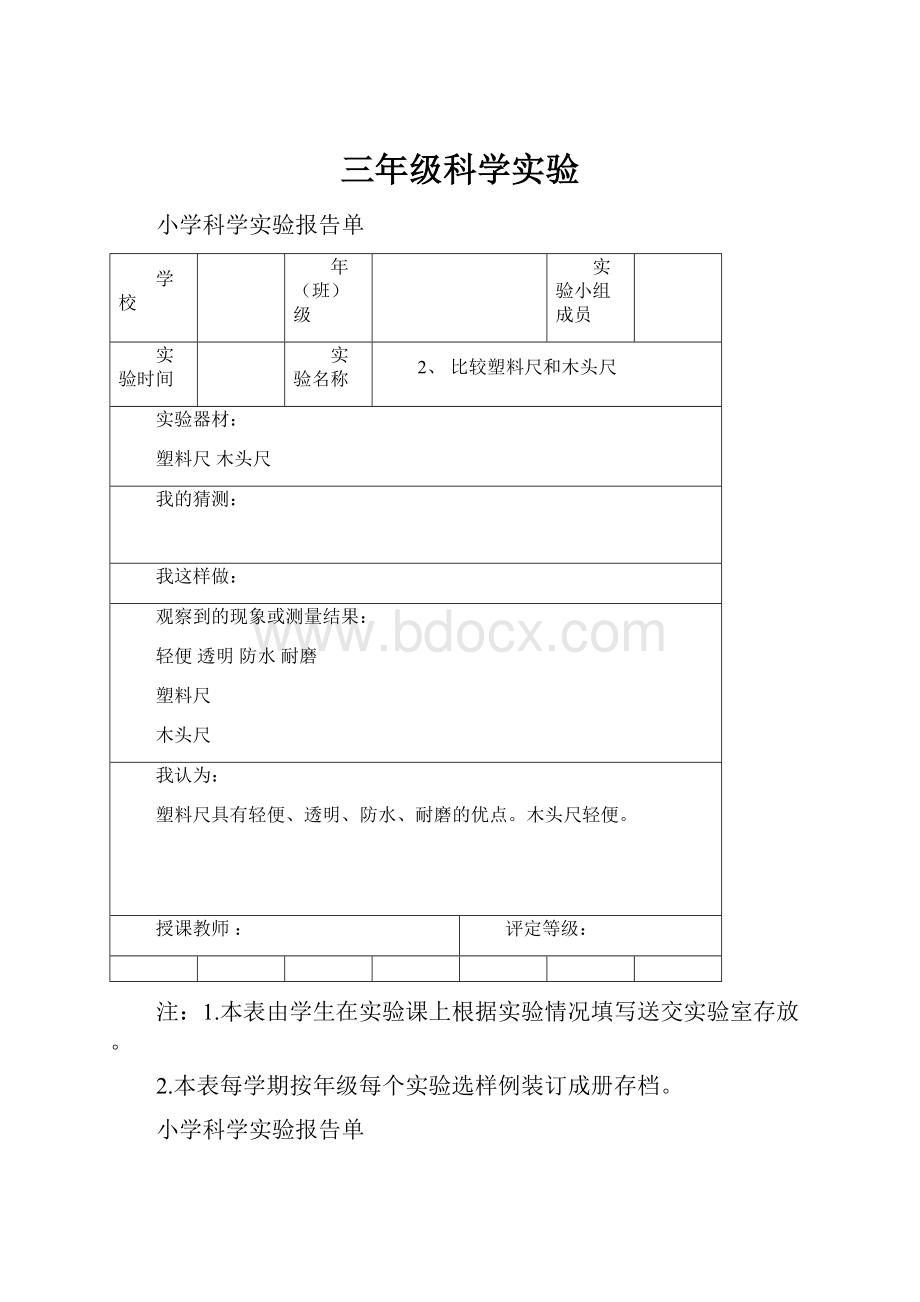 三年级科学实验.docx_第1页