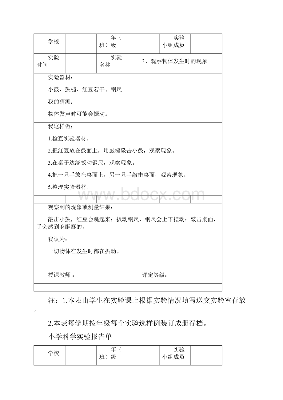 三年级科学实验.docx_第3页