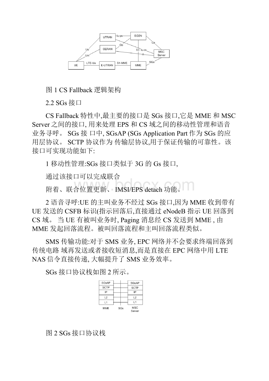 CSFB业务流程中MME和CSFBMSC寻呼参数设置研究图文精.docx_第2页