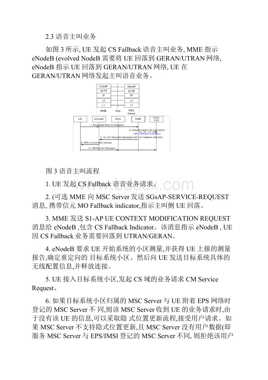 CSFB业务流程中MME和CSFBMSC寻呼参数设置研究图文精.docx_第3页