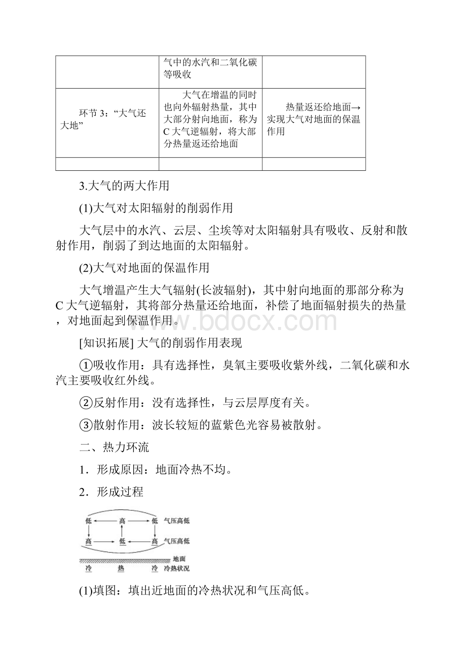 版新高考地理一轮复习第1部分第2章地球上的大气 教学案新人教版.docx_第3页