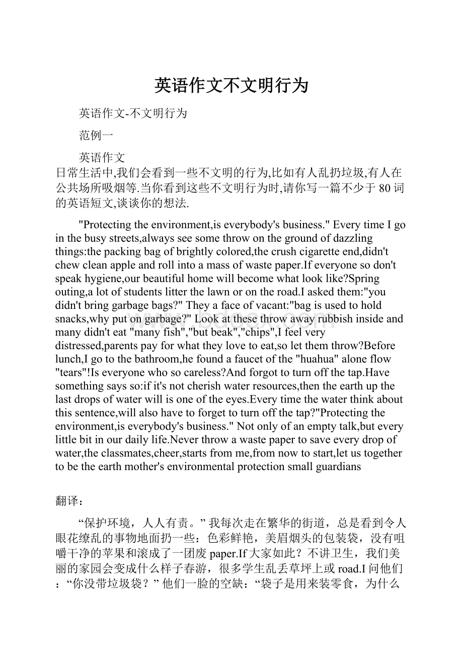 英语作文不文明行为.docx_第1页