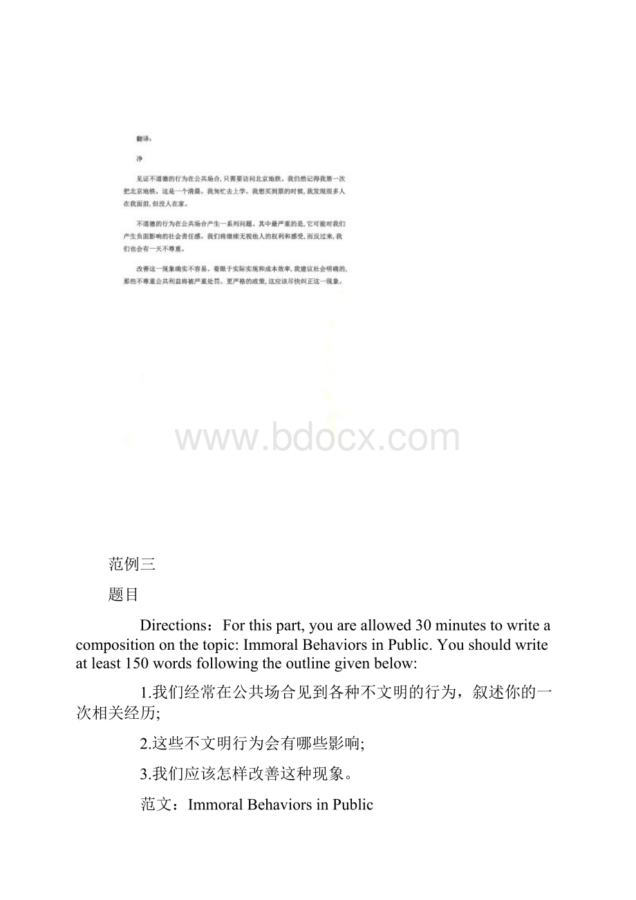 英语作文不文明行为.docx_第3页