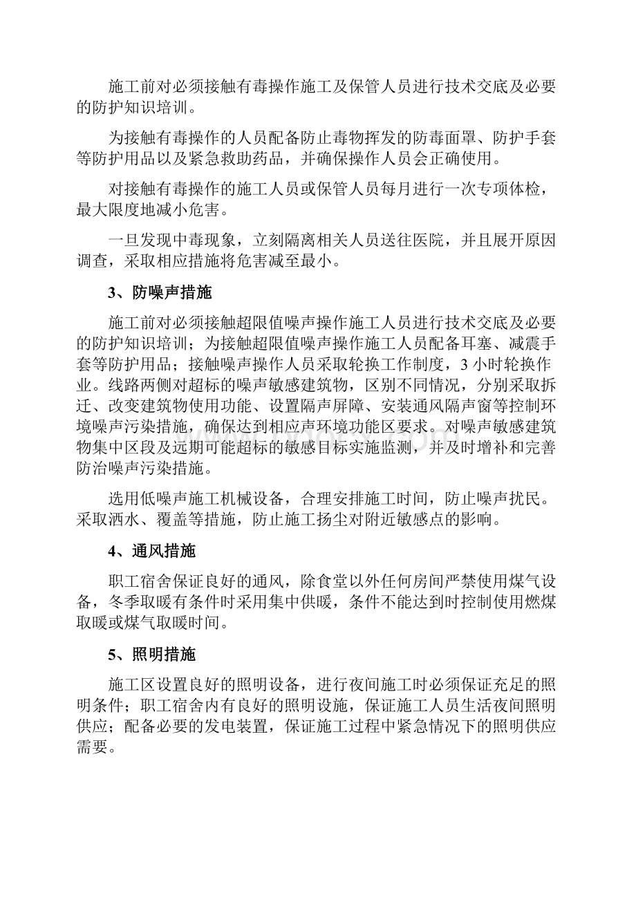 职业健康目标及保障措施 2.docx_第2页