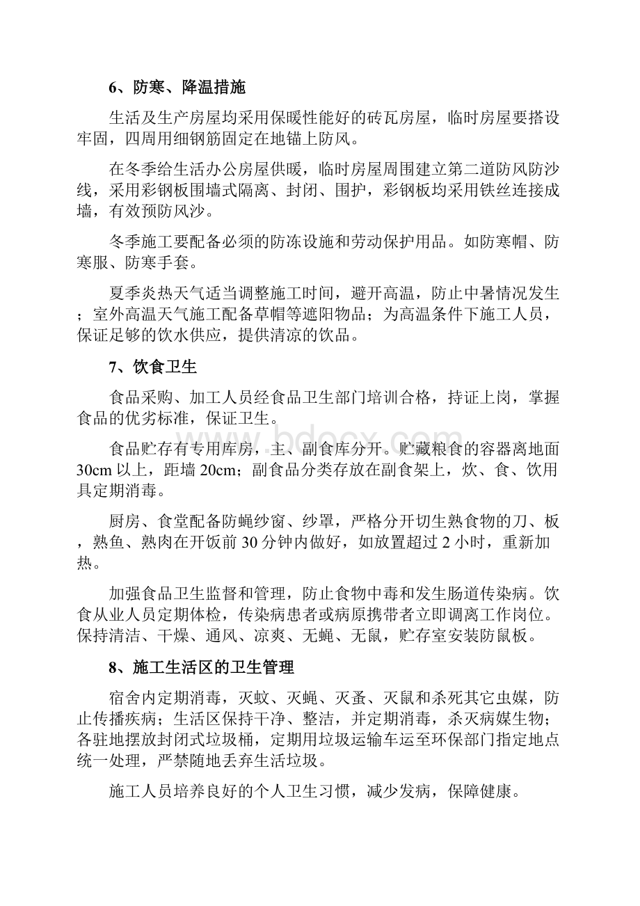 职业健康目标及保障措施 2.docx_第3页