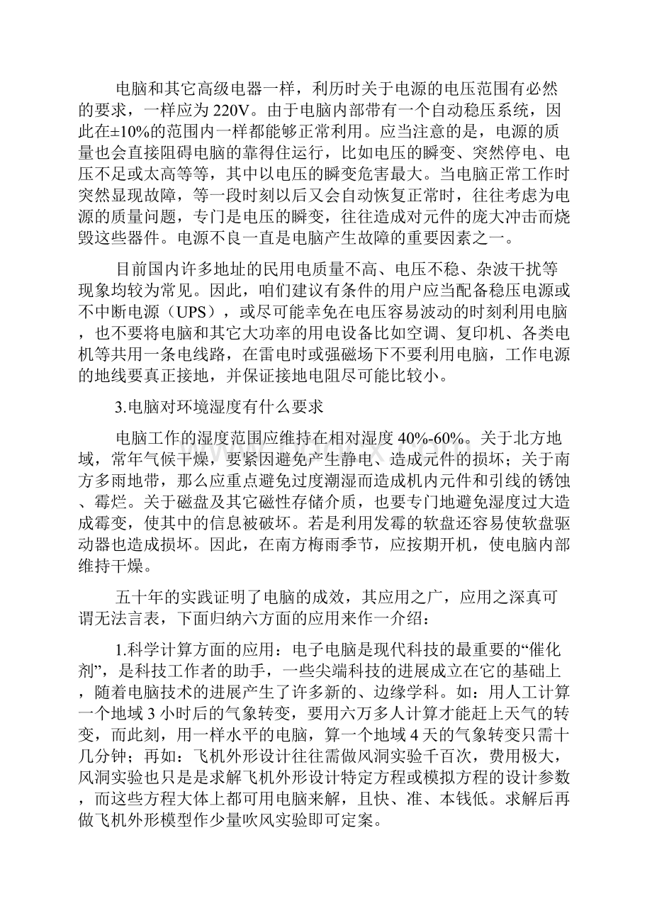 办公自动化word练习题.docx_第2页