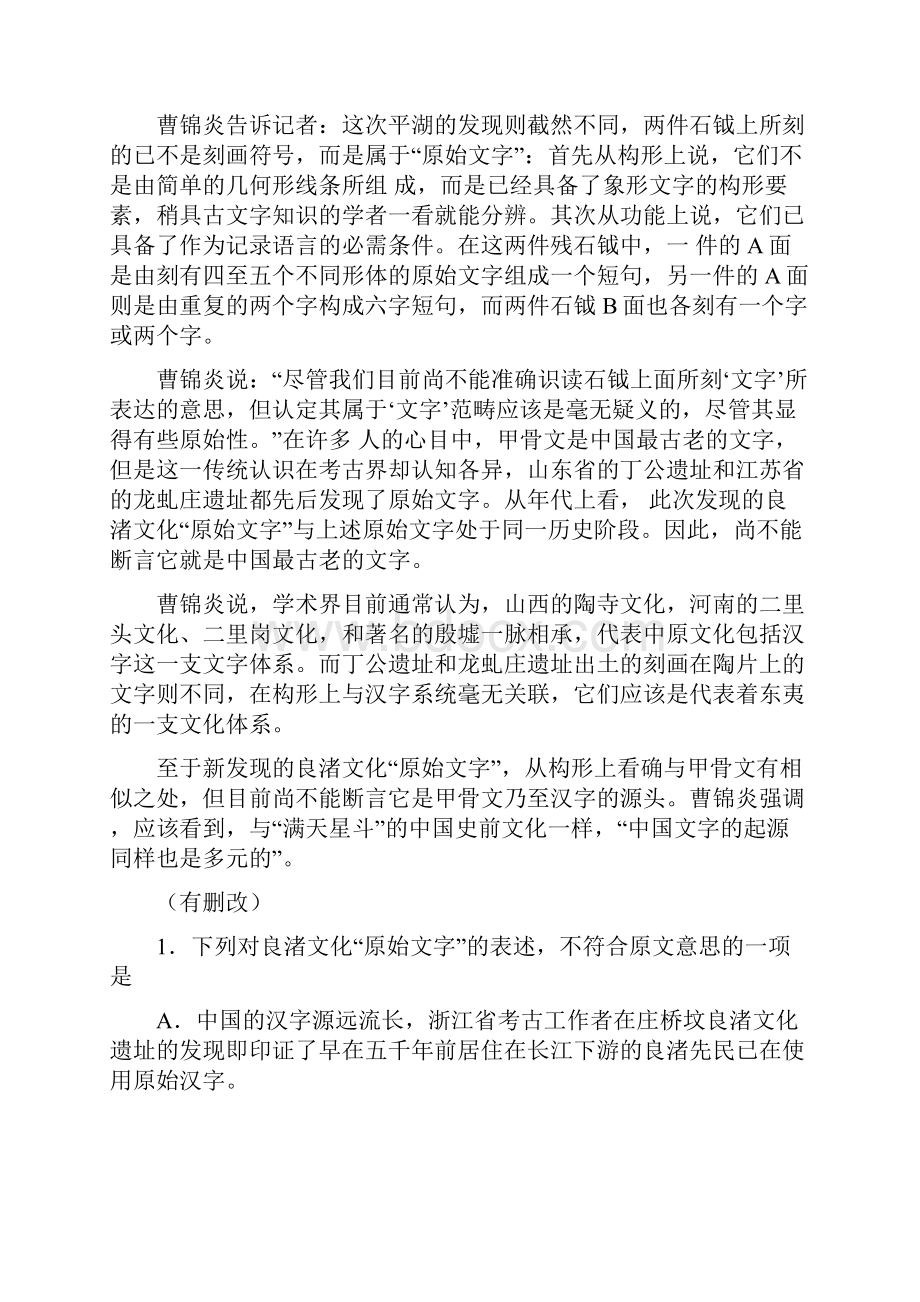 河南省豫东豫北十所名校届高三阶段性测试一语文试题.docx_第2页