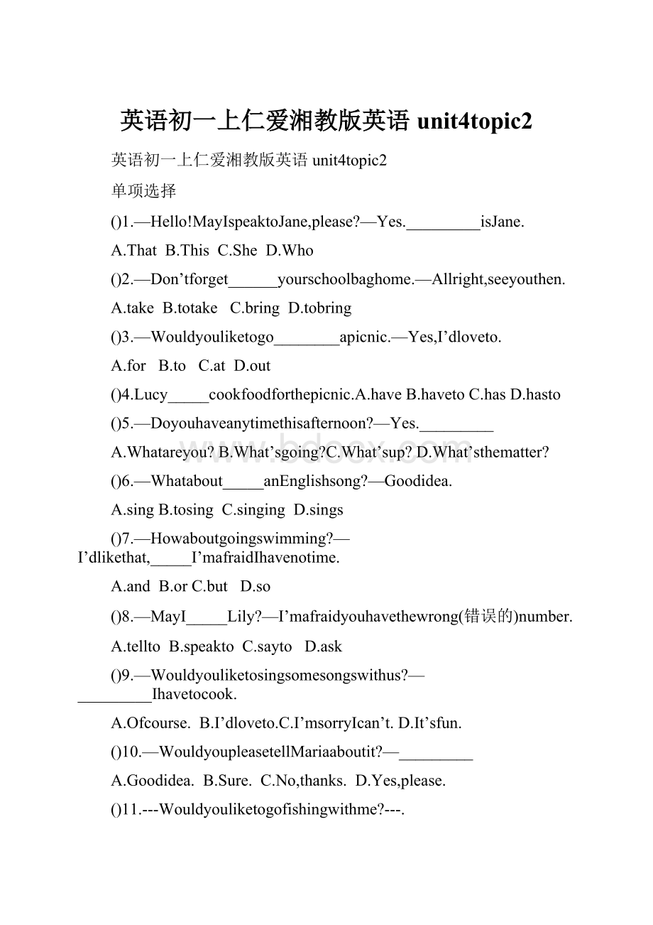 英语初一上仁爱湘教版英语unit4topic2.docx_第1页