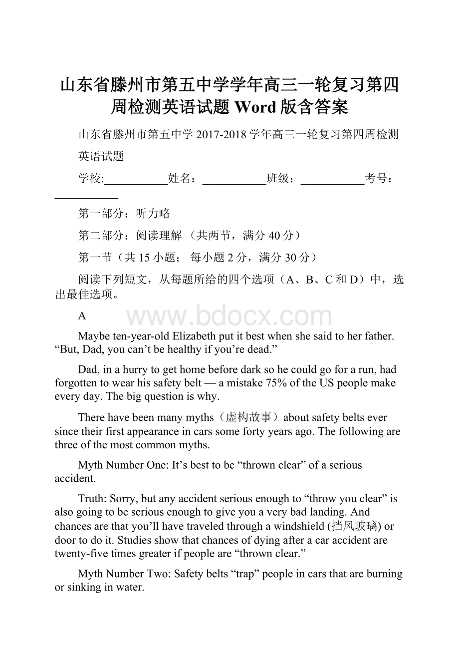 山东省滕州市第五中学学年高三一轮复习第四周检测英语试题 Word版含答案.docx