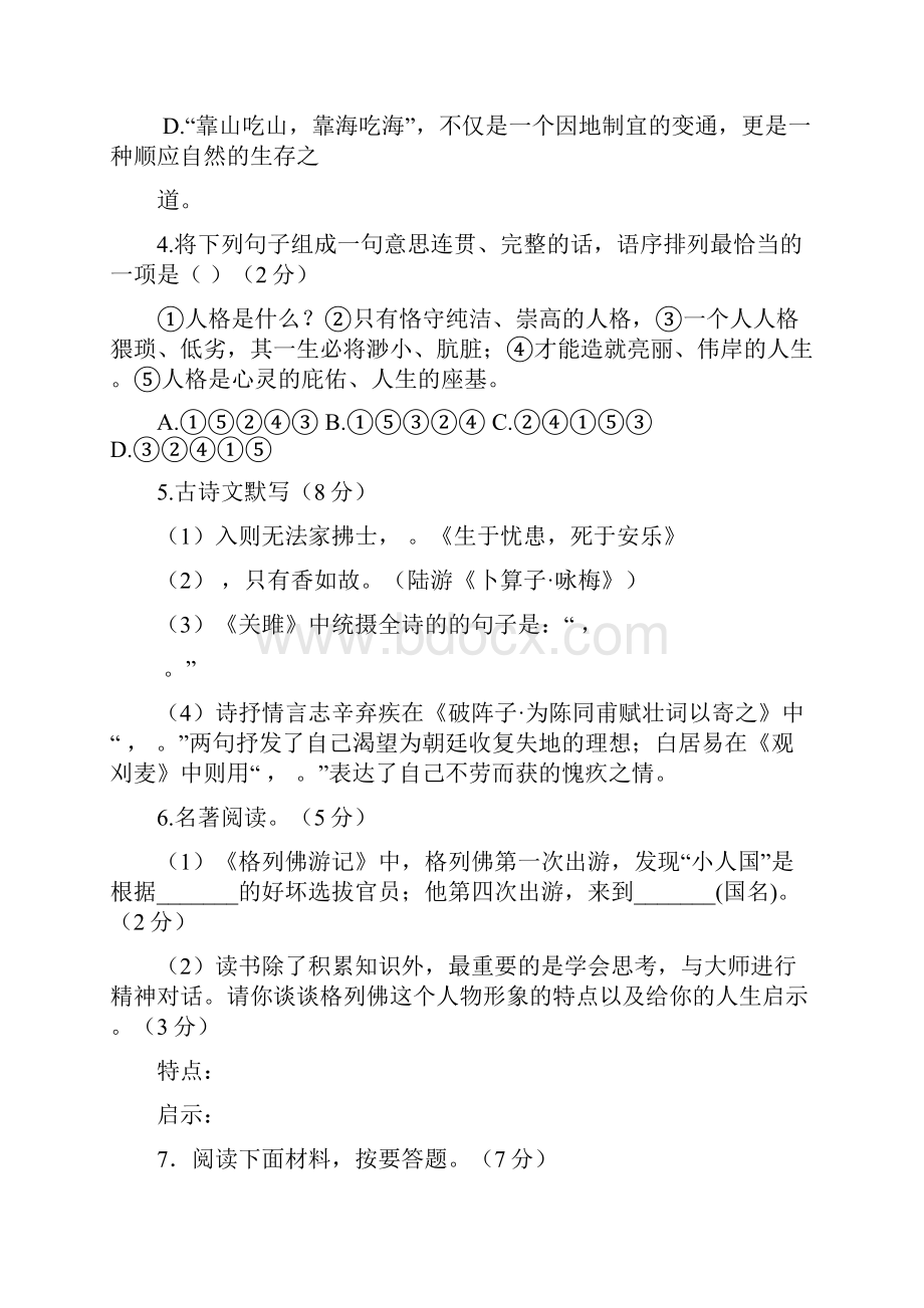 一初级中学届九年级上学期期末考试语文试题附答案.docx_第2页