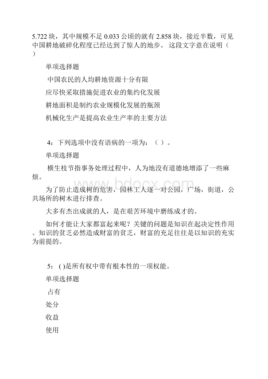 兴业事业编招聘考试真题及答案解析网友整理版事业单位真题.docx_第2页